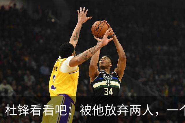杜锋看看吧：被他放弃两人，一个4中4，一个6中5，比崔永熙强多了